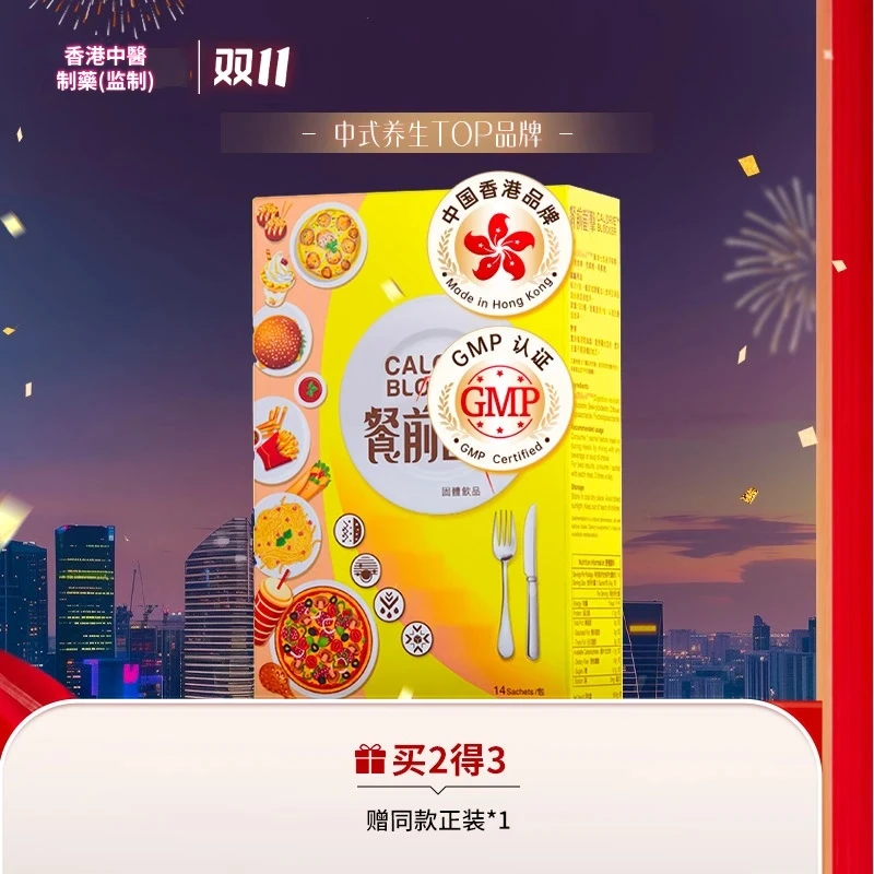 【出行必备】嗨吃男女通用懒人运动人群身材体重餐前小黄条14包/盒