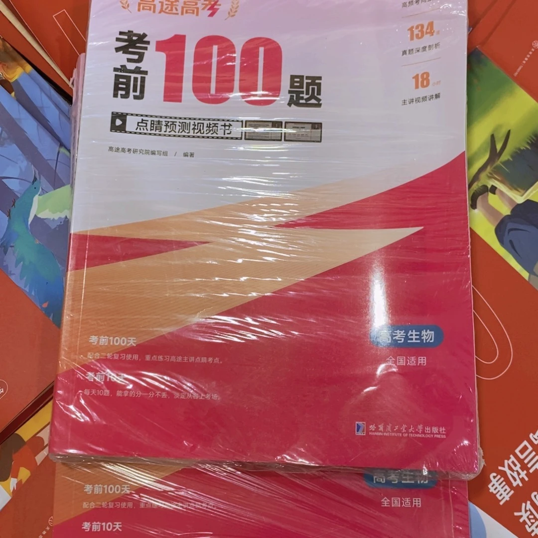 考前100题高中生物