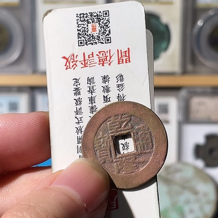 铜数*形利鑫泉社/2号/乾隆