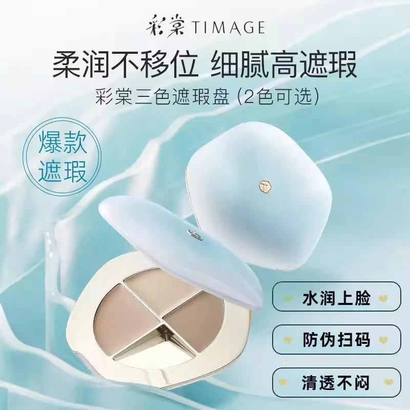 彩棠三色遮瑕盘遮瑕膏海棠三文鱼色黑眼圈遮盖斑点脸部化妆正品
