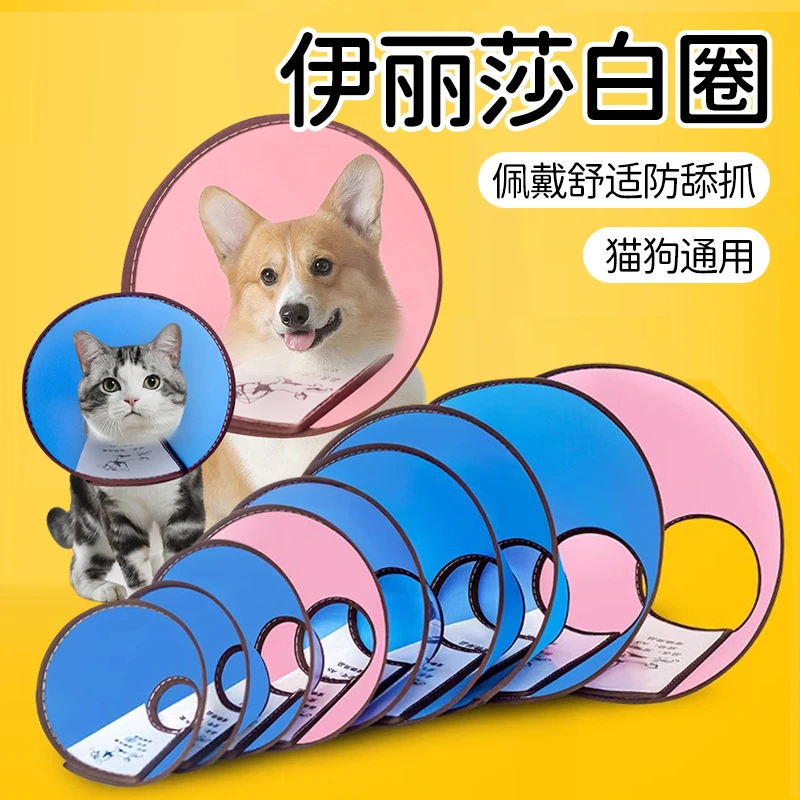 【宠大条】伊丽莎白圈可调节防护罩猫咪狗狗防水防舔可吃饭宠物项圈