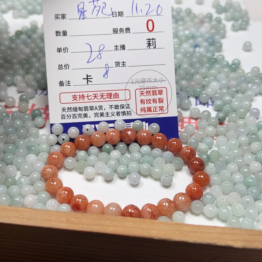 星***苑翡翠散珠货主老年卡8