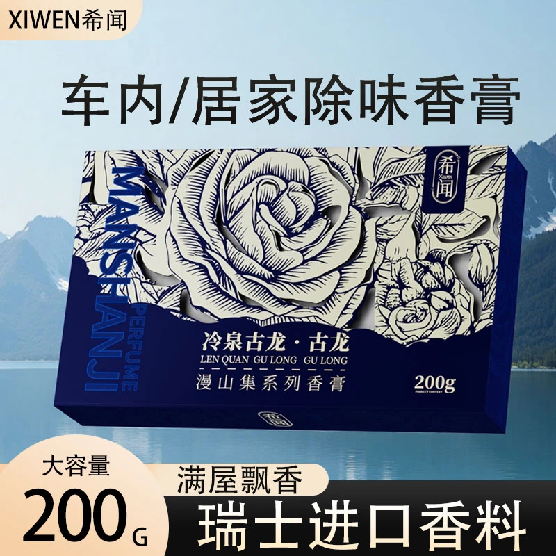 希闻香砖车载香薰家居香膏隐藏式防冻持久除异味大容量清香防冻