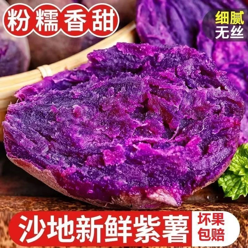 A1【现挖现发】新鲜沙地紫薯紫罗兰番薯香甜地瓜蜜薯板栗红薯5/9斤