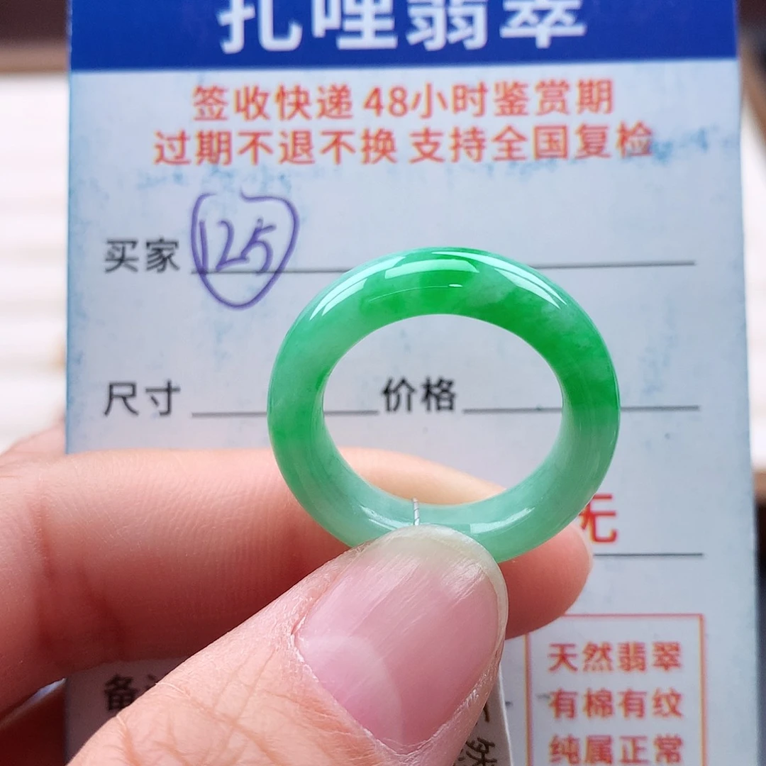 未镶嵌戒指翡翠15号