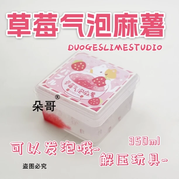 朵哥史莱姆草莓气泡手工制作麻薯发泡泥彩泥便宜解压玩具