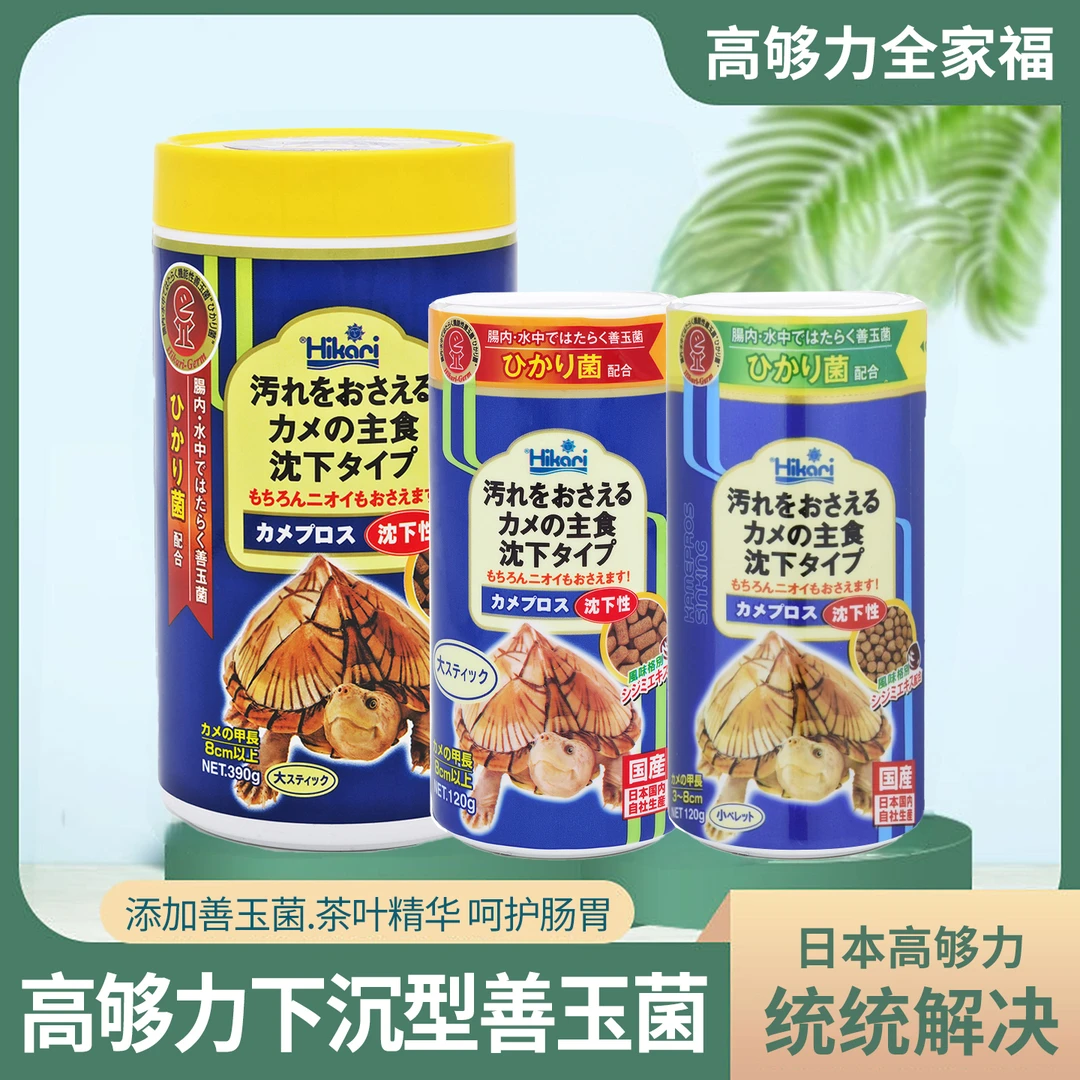 【官方正品】高够力下沉型善玉菌猪鼻巨头剃刀麝香蛋龟下沉深水龟粮