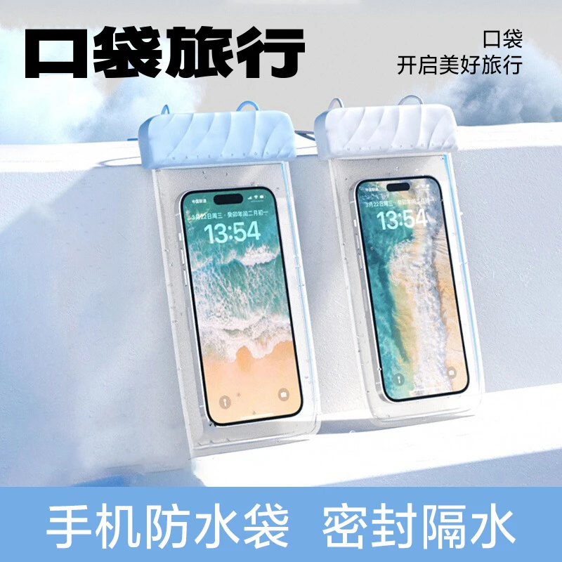 口袋旅行便携手机防水袋密封隔水大容量户外游泳漂流便携