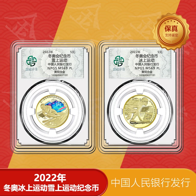 法定货币冬奥纪念币  二枚冰上雪上运动  封装评级