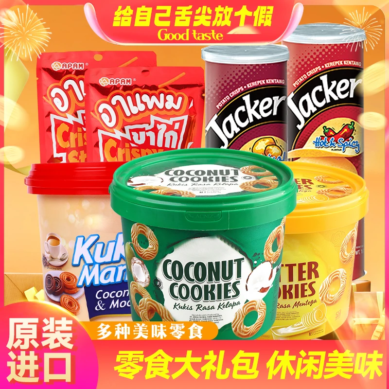 【原装进口饼干大礼包】罗达曲奇大礼包组合送礼