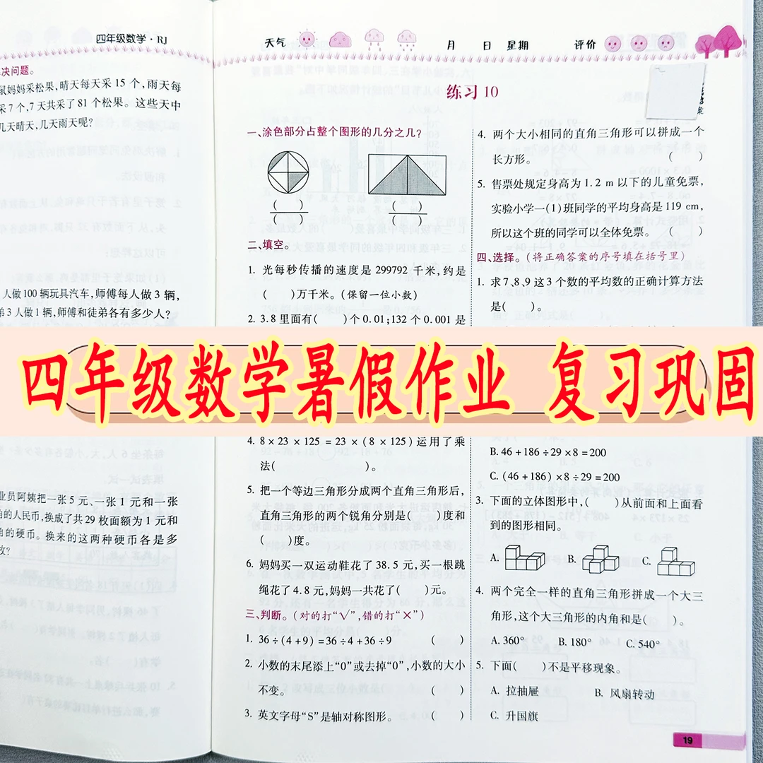 四年级下册暑假作业四升五暑假衔接练习四年级暑假预复习同步训练