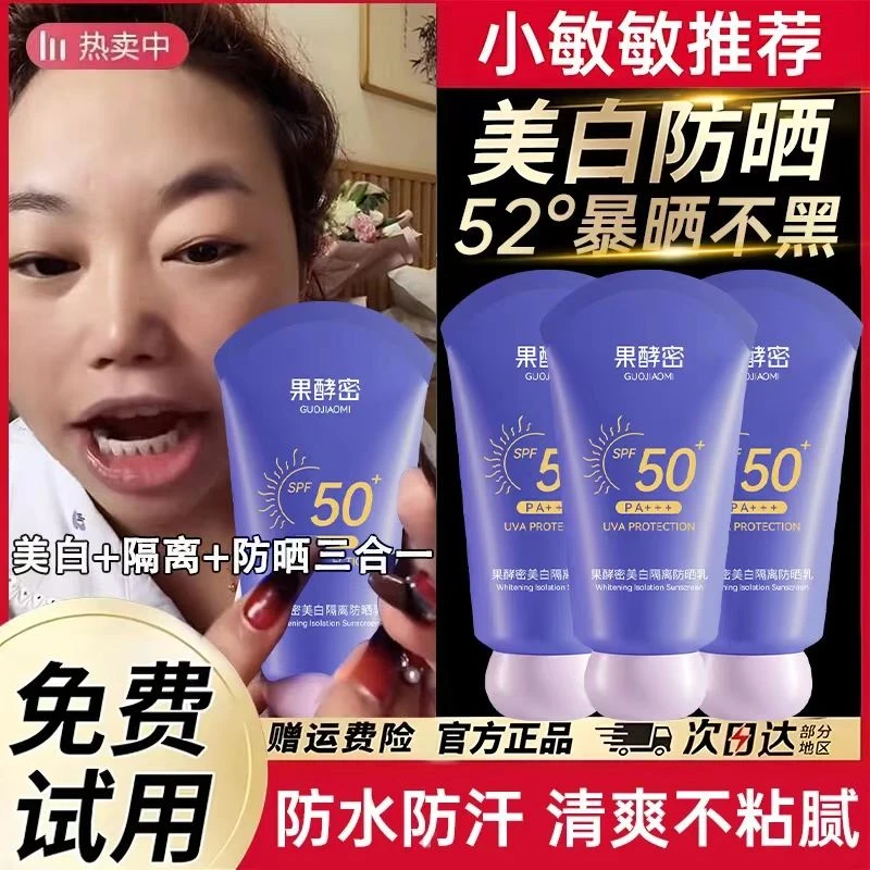 【小敏敏推荐】美白防晒霜隔离三合一防紫外线50倍防水防汗男女正品