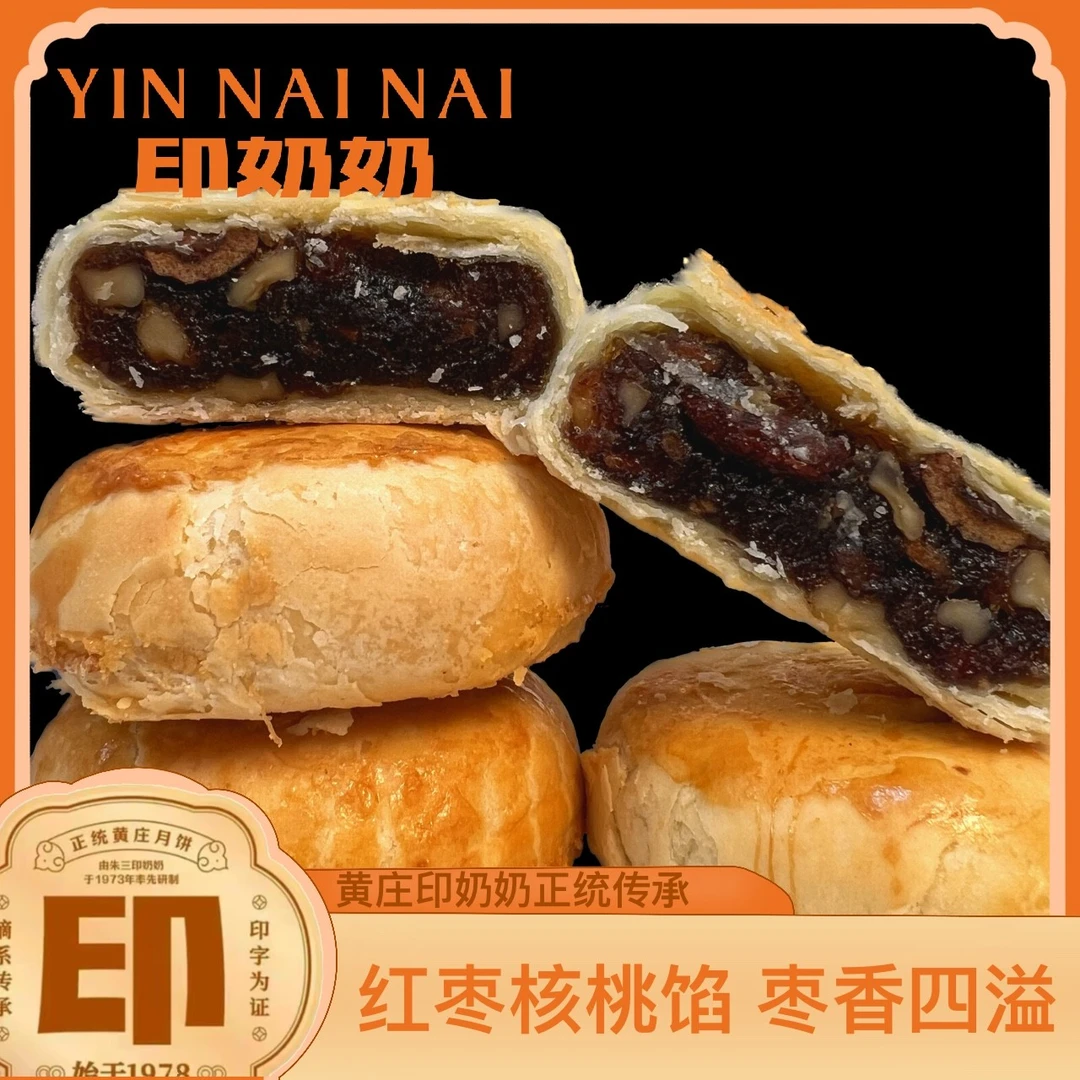 印奶奶红枣馅正宗黄庄月饼印奶奶月饼酥皮月饼源头总厂旗舰直播间