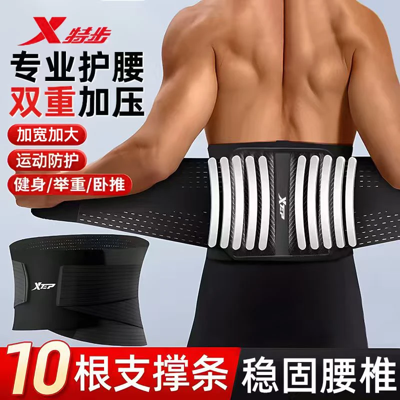 特步运动护腰专业训练健身深蹲男女腰部支撑透气加压收腹支撑腰带