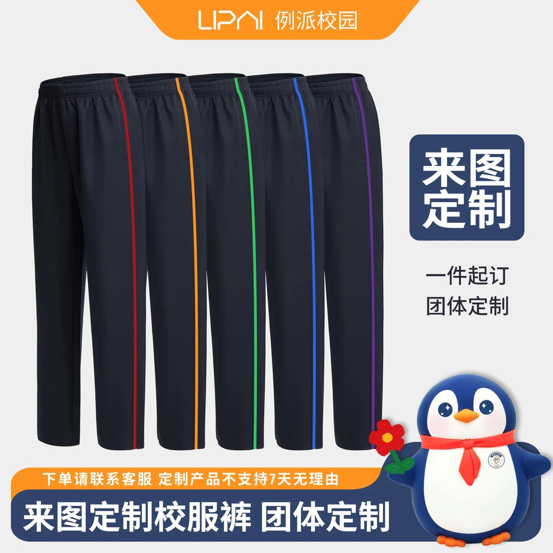 【校服定制】校服反光条红橙黄绿蓝紫条杠小初高校服校服裤子加绒