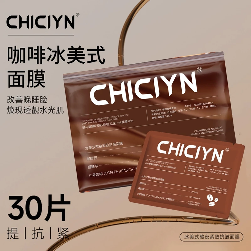 CHICIYN魔女冰美式面膜*30片冰美式熬夜紧致抗皱面膜补水保湿滋润