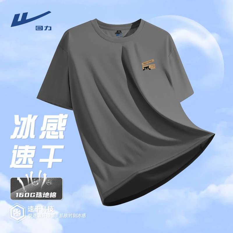 回力男士冰丝短袖t恤男夏季亲肤透气凉感半袖男款宽松百搭速干T恤
