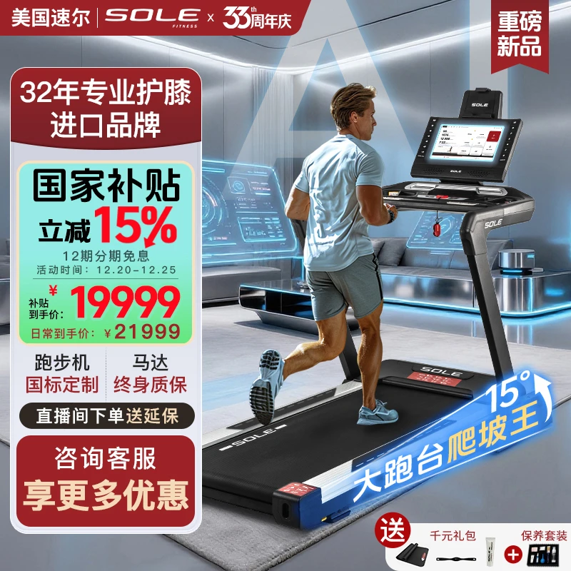 25新款爆品sole速尔F80AI大屏智能护膝高端跑步机家用健身房静音