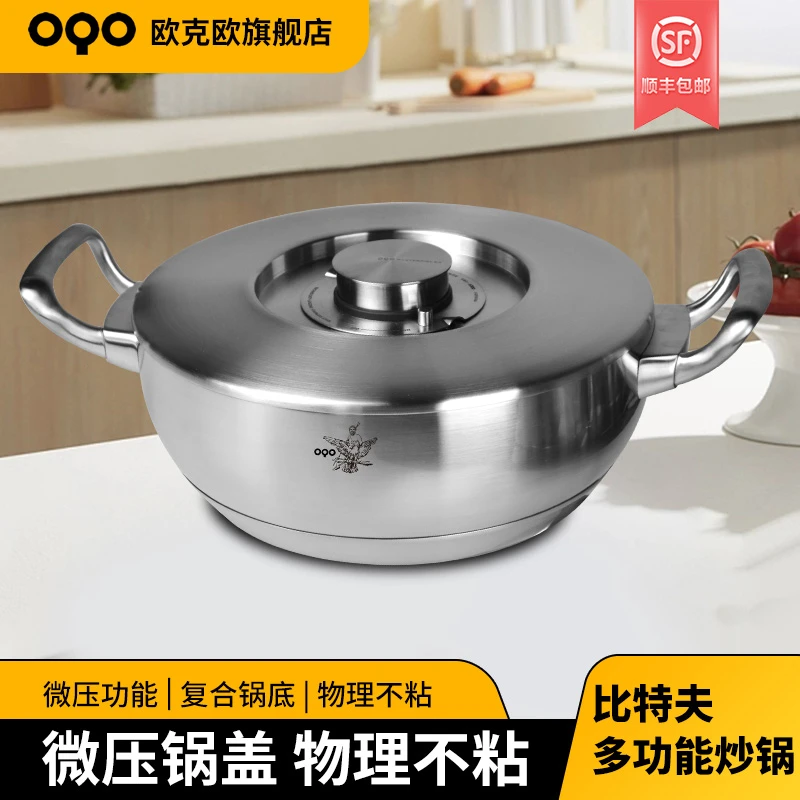 OQO/欧克欧年终促销比特夫08锅多功能不锈钢炒锅无涂层微压传家锅