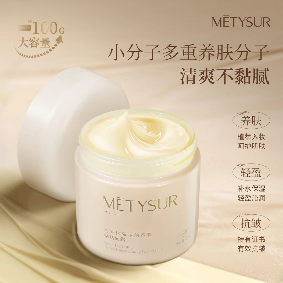 【大容量100g】美媞秀白茶松露妆前养肤贴贴面霜保湿滋润秋冬贴贴霜