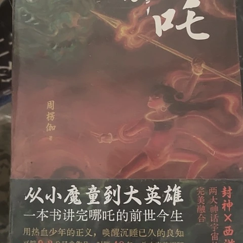 哪吒12闪购闪购闪购闪购