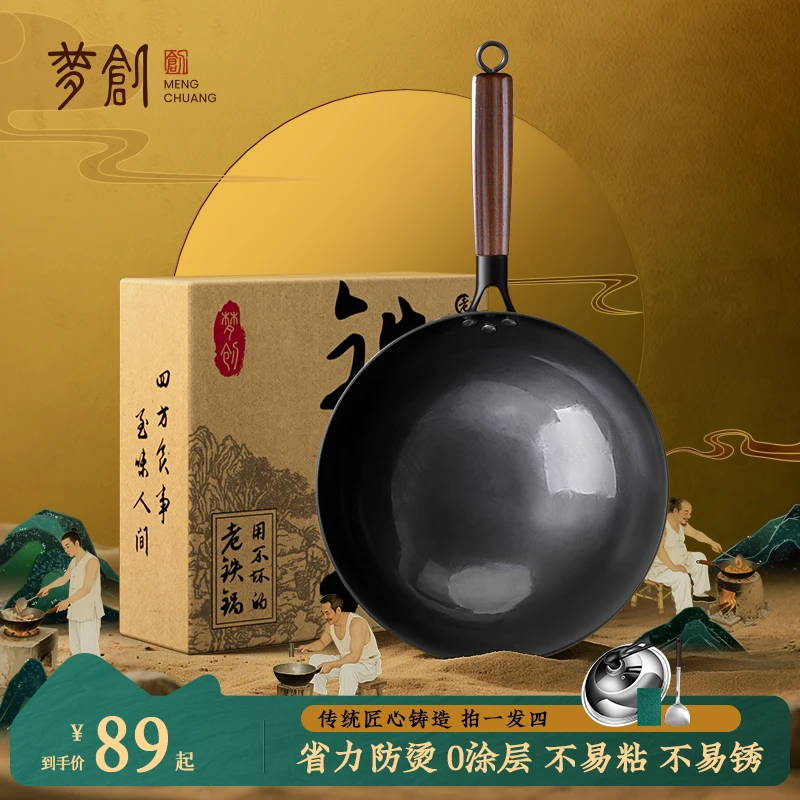 梦创正宗章丘手工老铁锅家用无涂层不粘锅炒锅燃气灶电磁炉通用