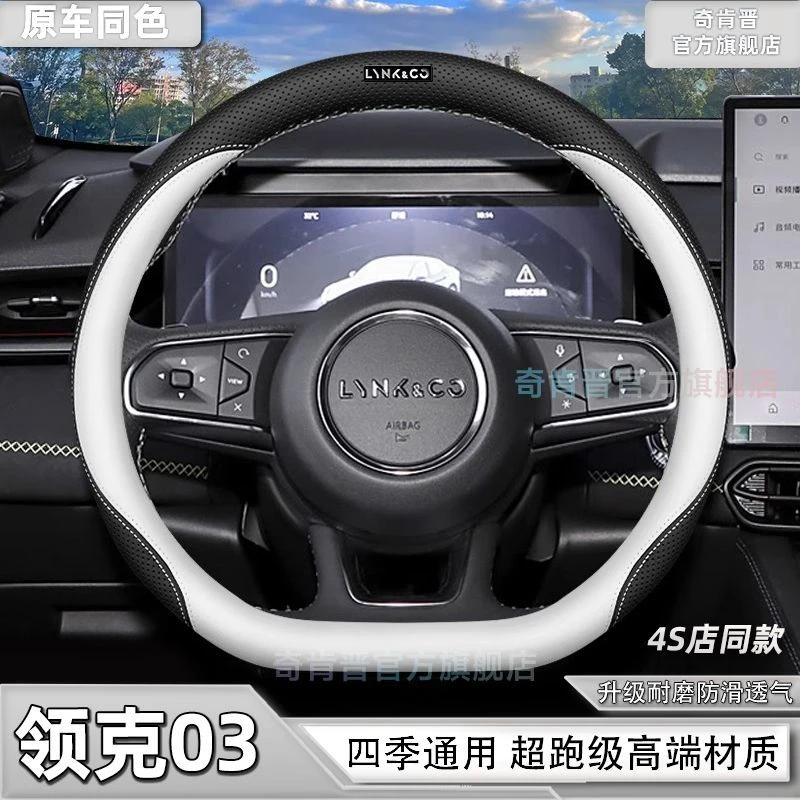 新款领克03专用方向盘套四季通用超薄透气防滑耐磨真皮汽车把套