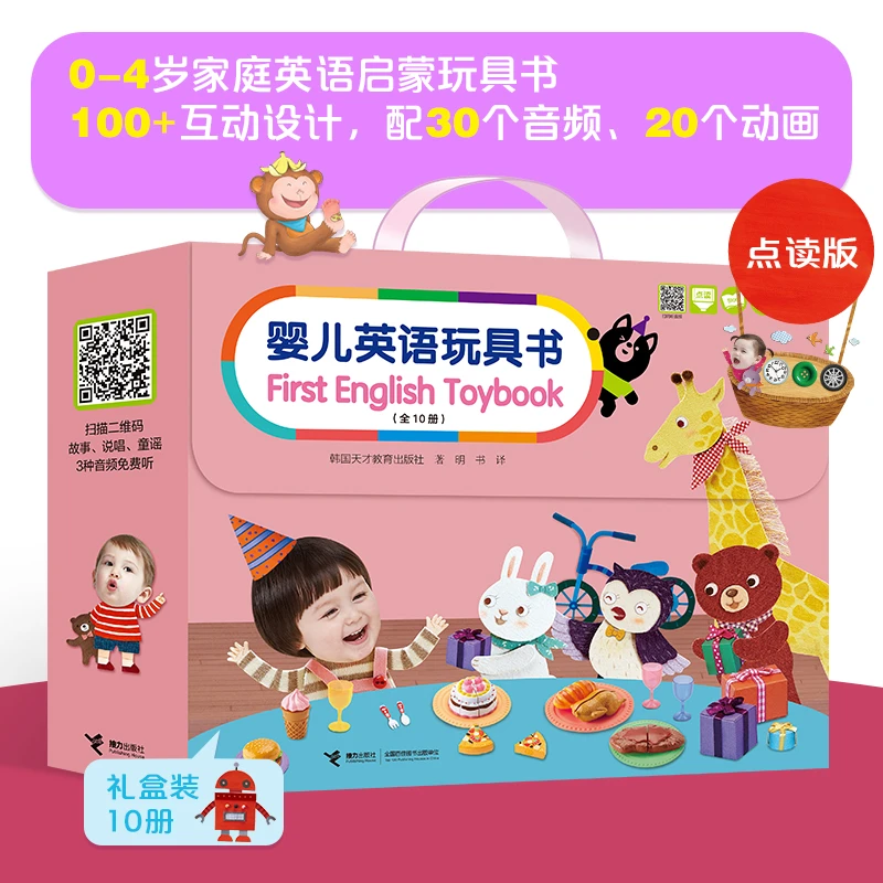 婴儿英语玩具书（First English Toybook）