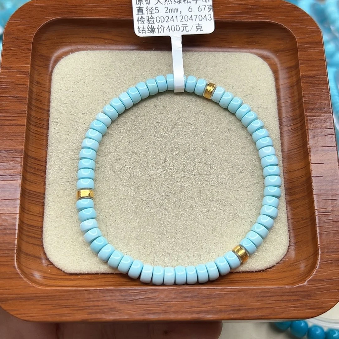 绿松石手链未镶嵌