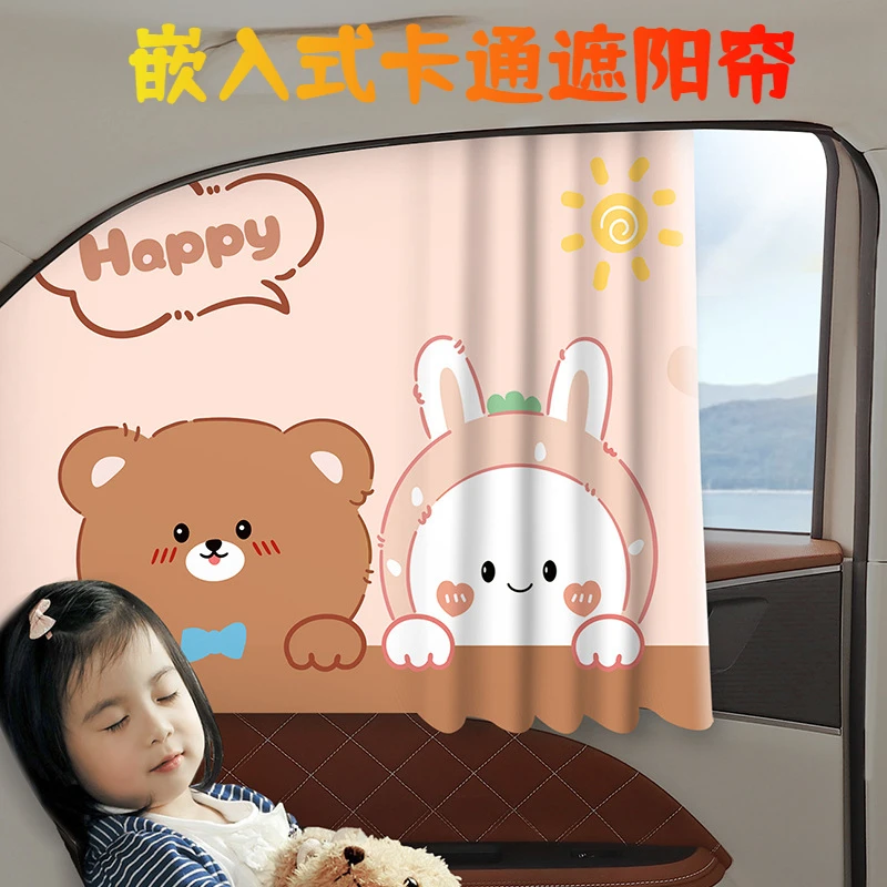 汽车遮阳帘轨道式宝宝车用窗帘遮光挡卡通车载侧窗防晒隔热隐私帘