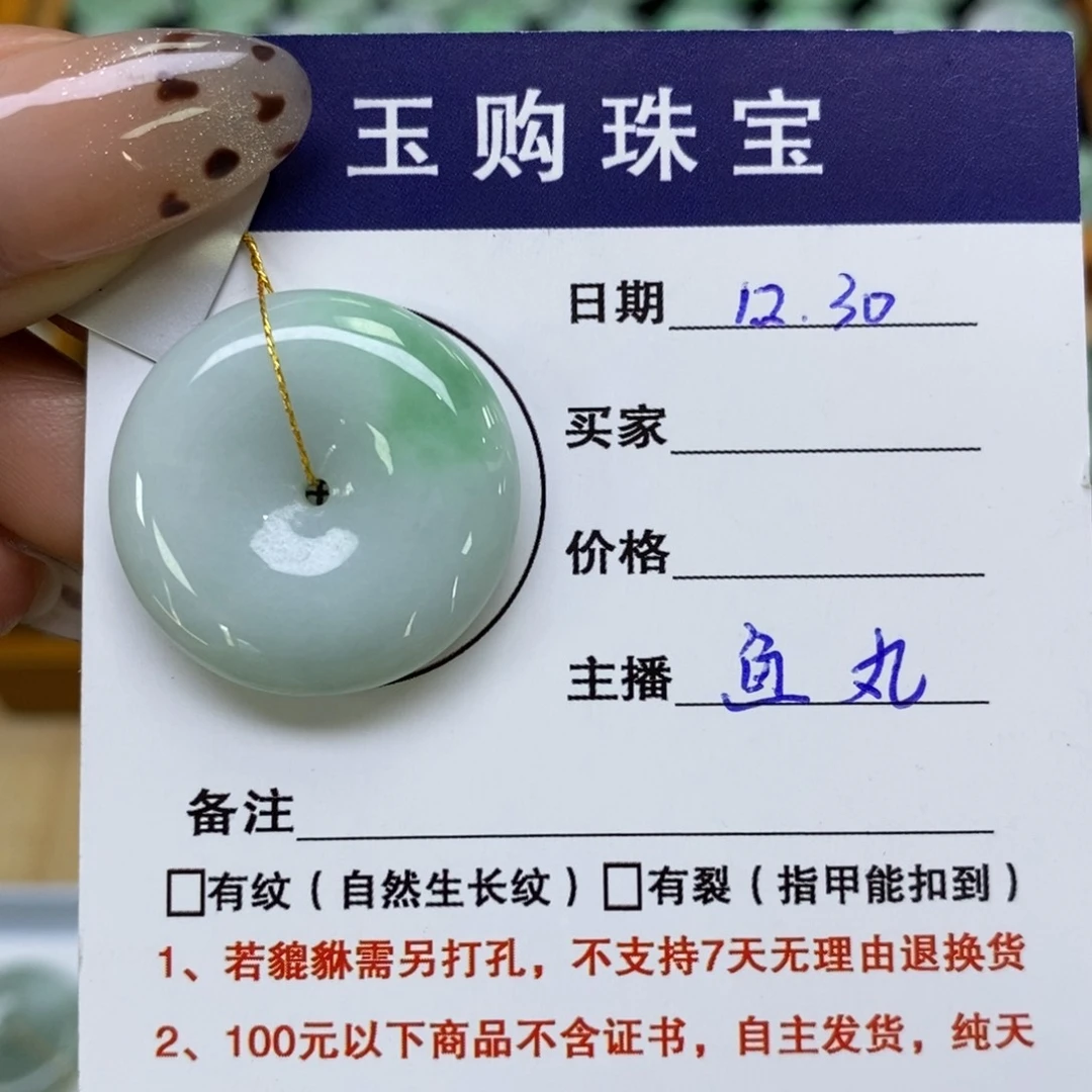 颈饰未镶嵌翡翠平安扣