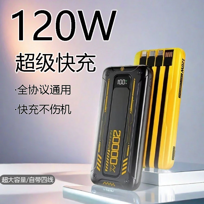 2025新氮化镓120w超级快充20000毫安充电宝便携适用苹果华为小米