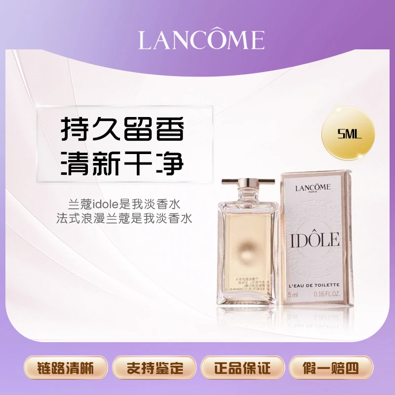 兰蔻是我淡香水法式浪漫淡香水5ml留香持久