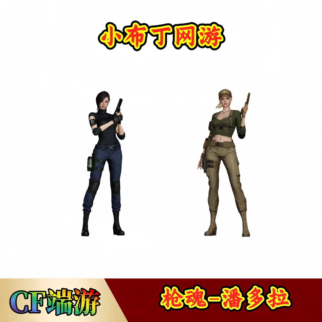 CF穿越火线端游商品【枪魂-潘多拉】