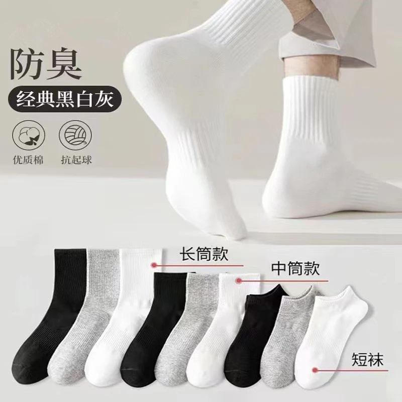 【新疆棉】四季袜男女纯色棉袜吸汗透气防臭白色时尚短中长筒运动袜