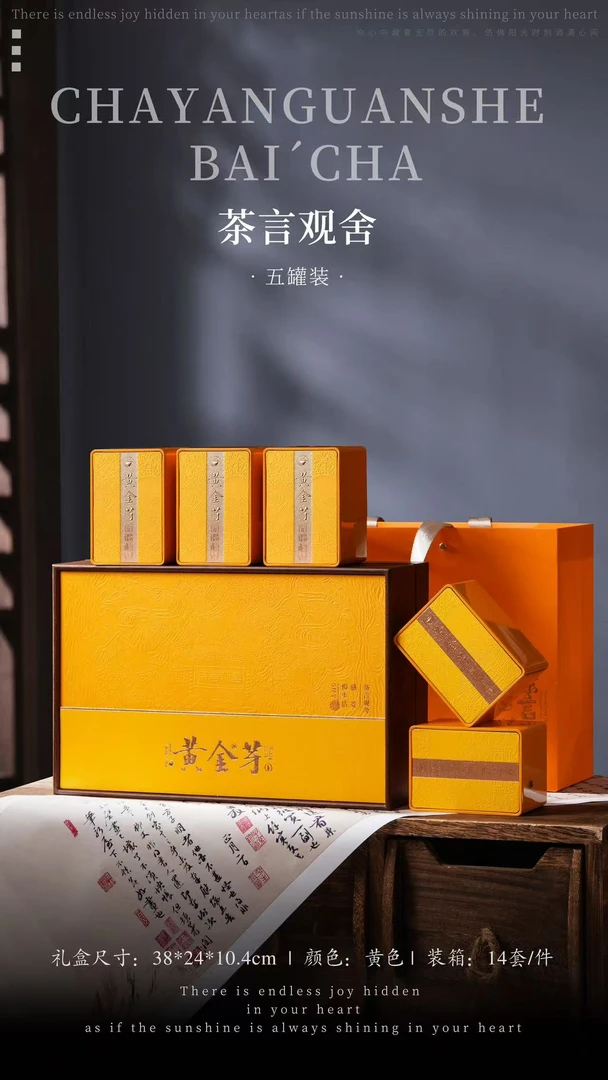 中秋茶礼 288款  明前高山黄金芽小芽礼盒
