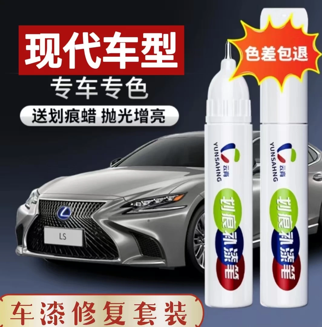 【10号】现代伊兰特索纳塔瑞纳IX35途胜悦动 等汽车补漆笔划痕修复。