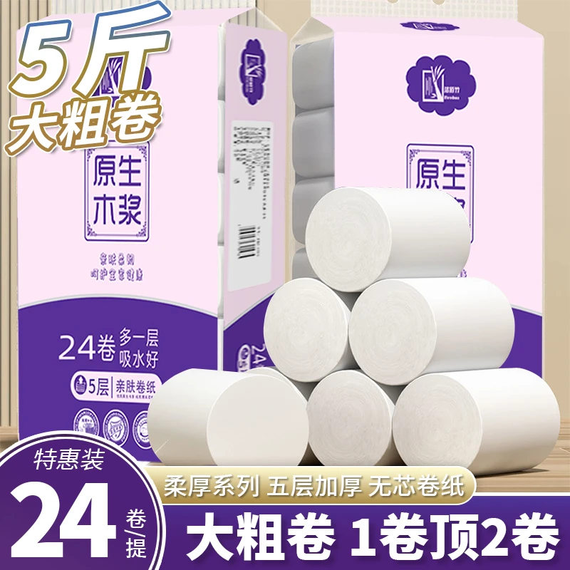 【2500克24卷大粗卷】卫生纸卷纸家批发家用擦手纸学生宿舍厕纸用