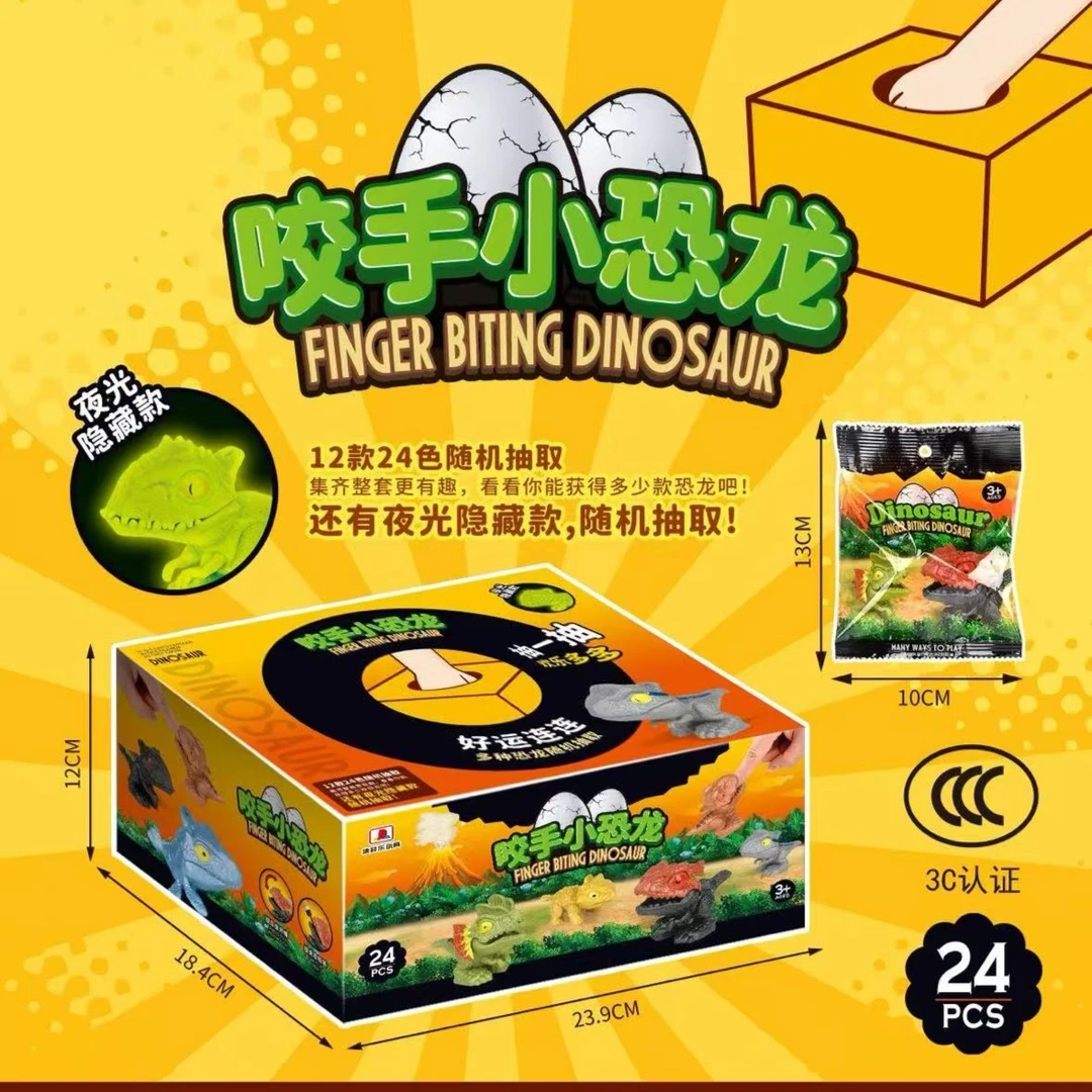 趣味咬手指恐龙玩具多款恐龙关节可动适合的益智儿童玩具