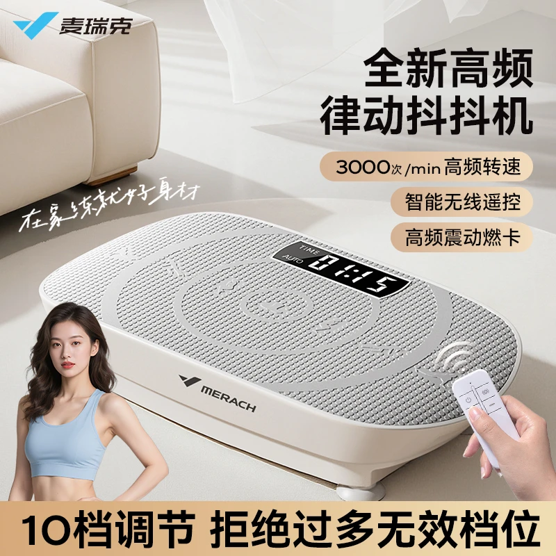 【麦瑞克】家用慢跑踏步机懒人抖抖机健身器材智能遥控律动机踏步机