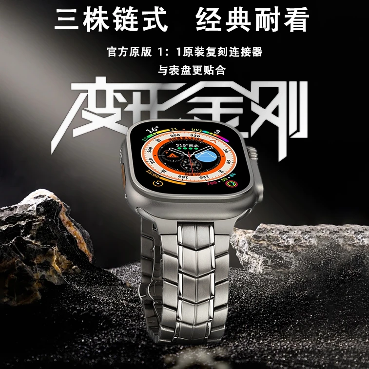 适配苹果手表表带iwatch1-s10ultra变形金刚钛金属商务时尚腕带