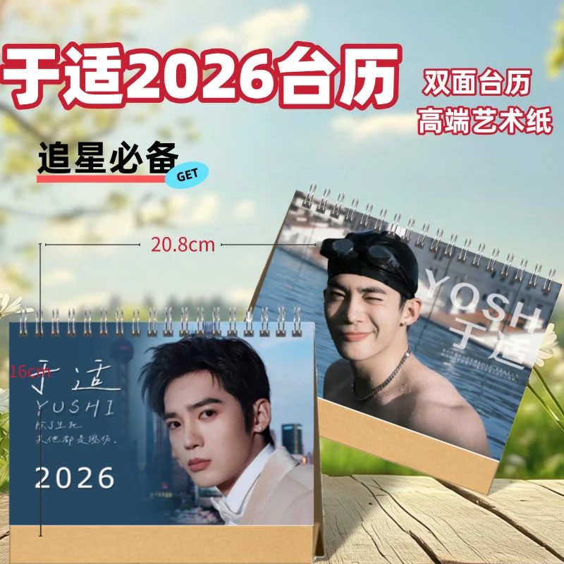 于适日历2026年双面台历周边新年礼物个性摆台新年礼物