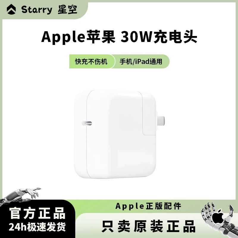 准新品 Apple/苹果 【小刘】30W 手机快充MacBook Air平板快充