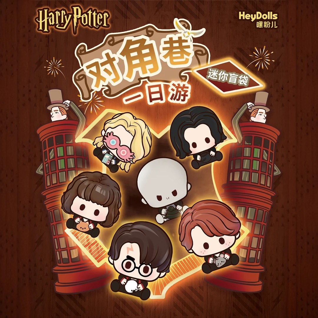 哈利波特「suplay萌粒-对角巷一日游」卡卡沃正版哈利波特盲盒拆盒