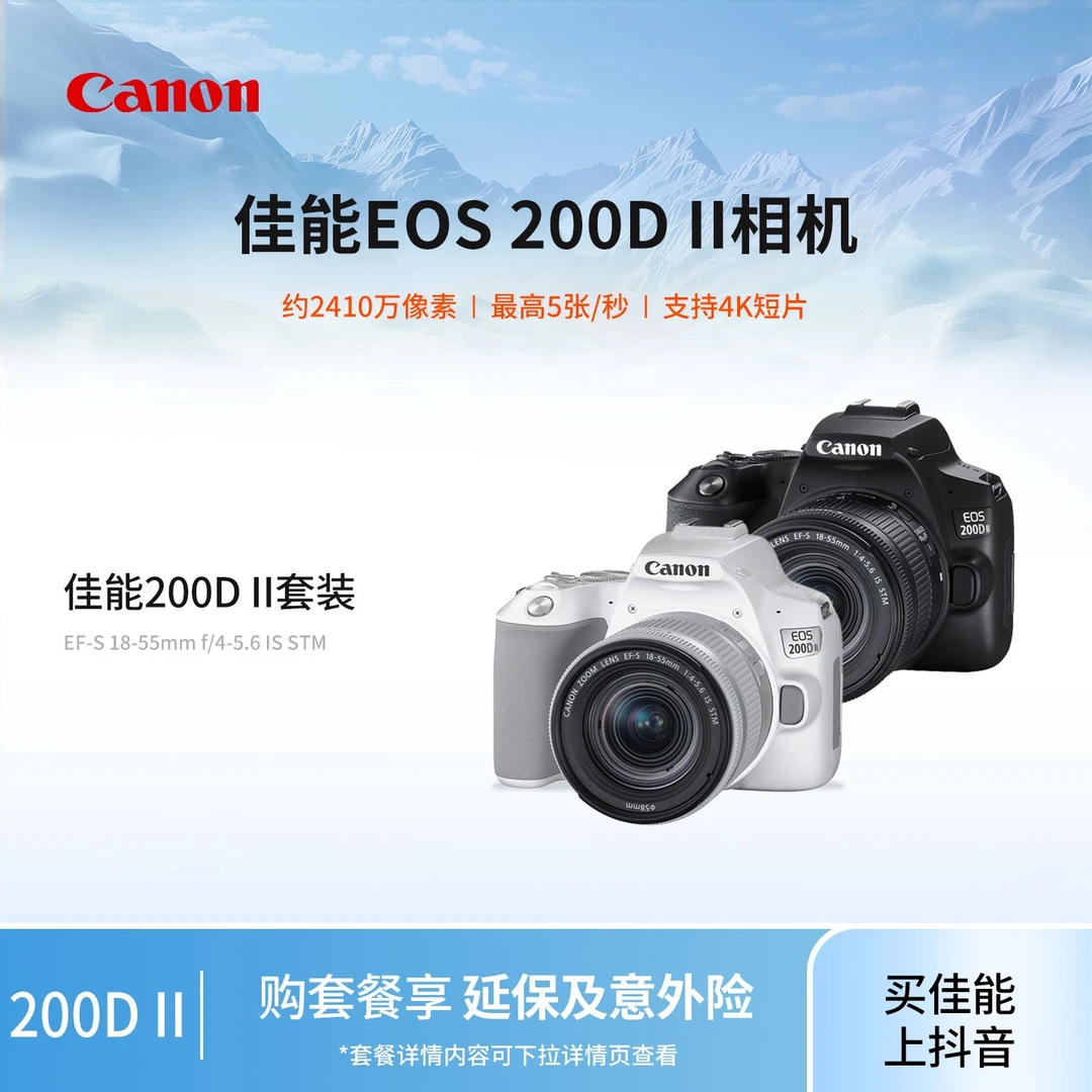 【新人专属】200d二代 入门级单反相机vlog 家用迷你单反数码照相机