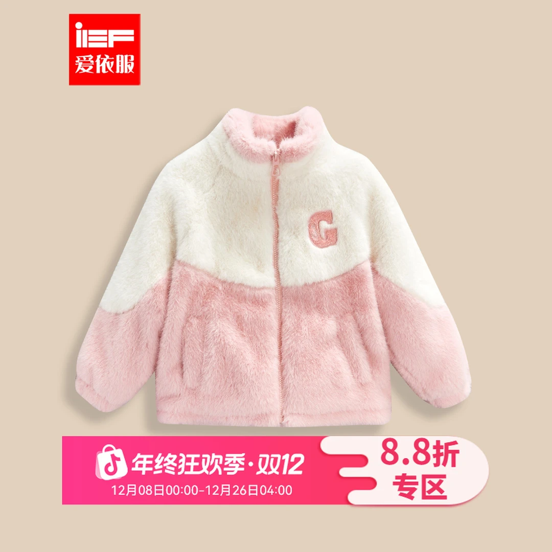 IEF/爱依服【毛绒外套】女童冬季儿童宝宝加绒保暖加厚洋气外套