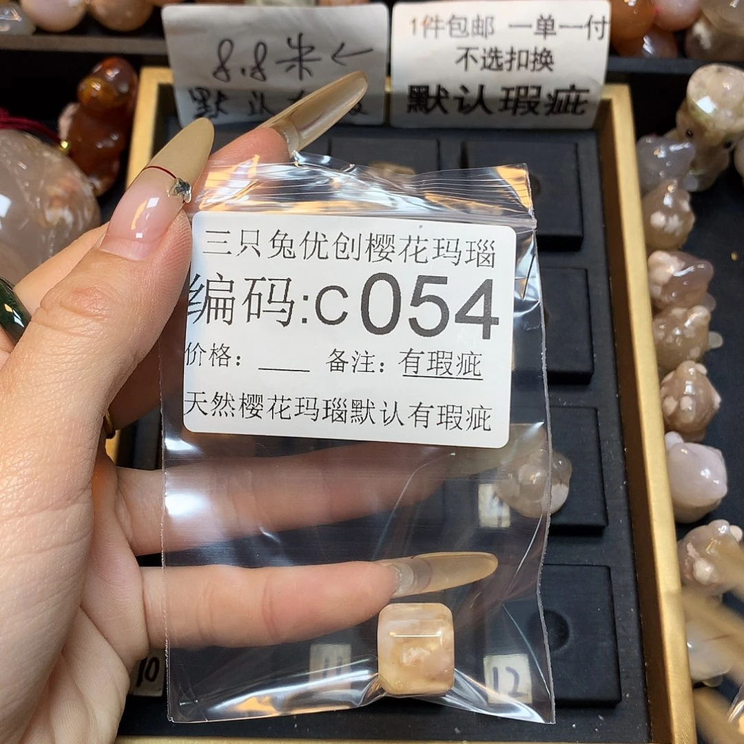 玛瑙/玉髓樱花合金*️****