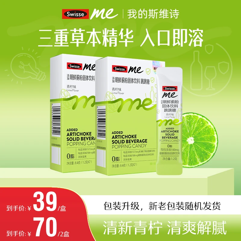 我的斯维诗Swisse Me朝鲜蓟跳跳糖加班熬夜天然草本养生