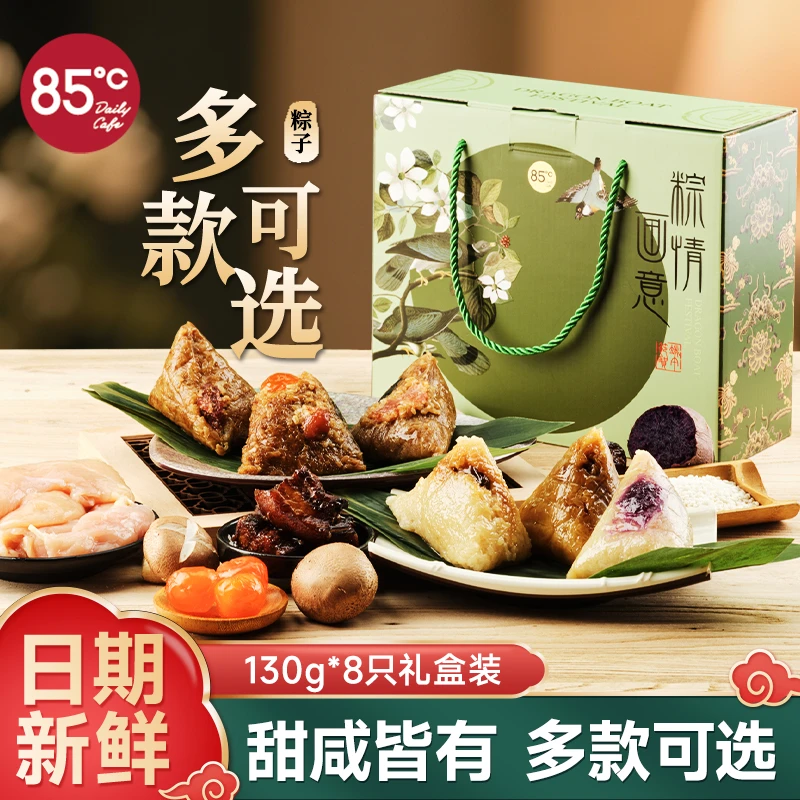 85度C 粽情画意粽子礼盒肉粽蛋黄鲜肉粽豆沙粽子天总端午礼盒