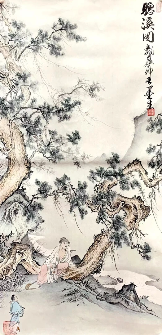 三尺作品之听溪图